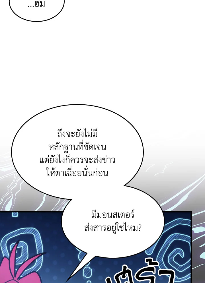 อ่านมังงะ Mr Devourer Please Act Like a Final Boss ตอนที่ 26/76.jpg