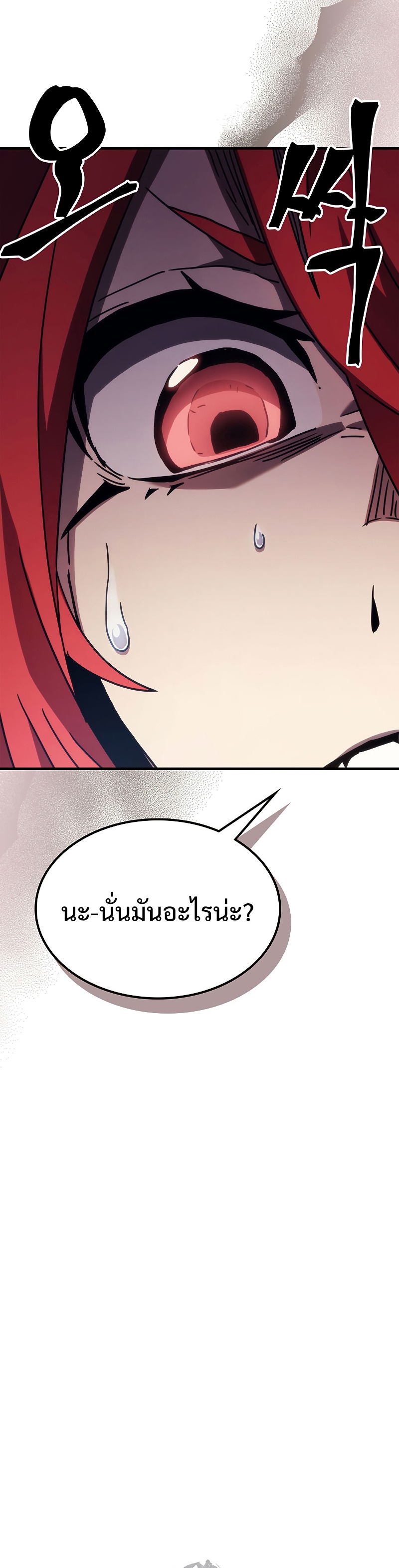 อ่านมังงะ Mr Devourer Please Act Like a Final Boss ตอนที่ 23/7.jpg