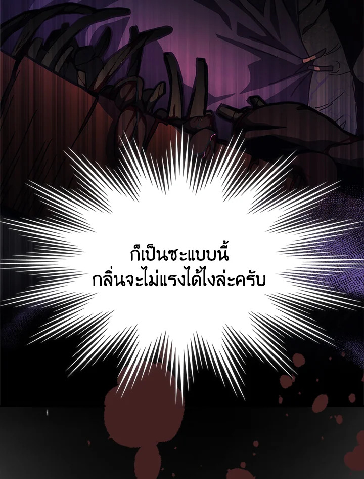 อ่านมังงะ Mr Devourer Please Act Like a Final Boss ตอนที่ 29/77.jpg