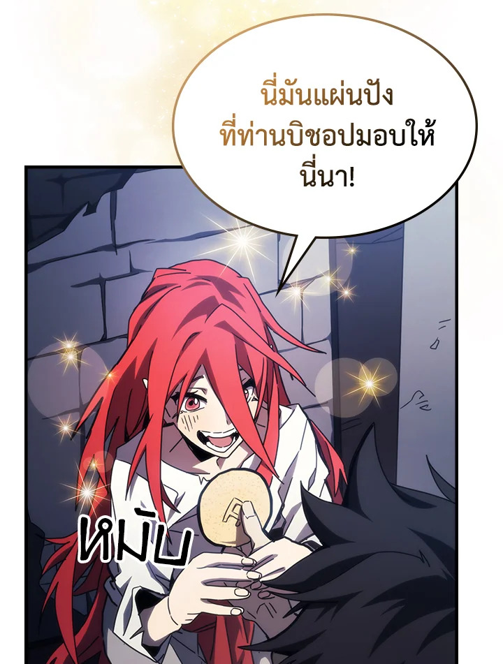 อ่านมังงะ Mr Devourer Please Act Like a Final Boss ตอนที่ 28/7.jpg