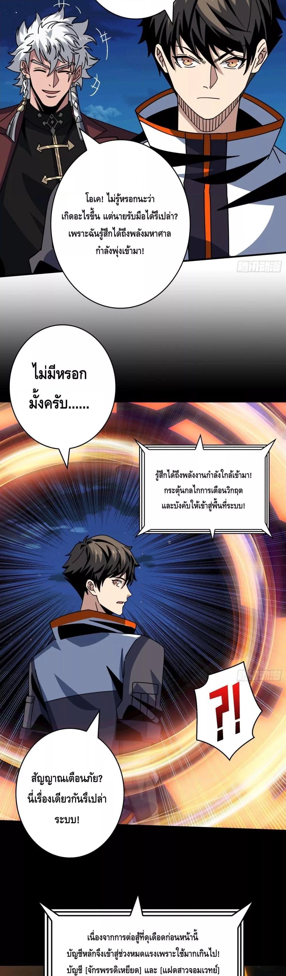 อ่านมังงะ King Account at the Start ตอนที่ 260/7.jpg