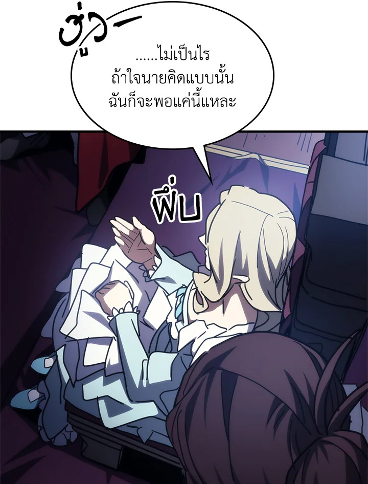 อ่านมังงะ Mr Devourer Please Act Like a Final Boss ตอนที่ 27/78.jpg