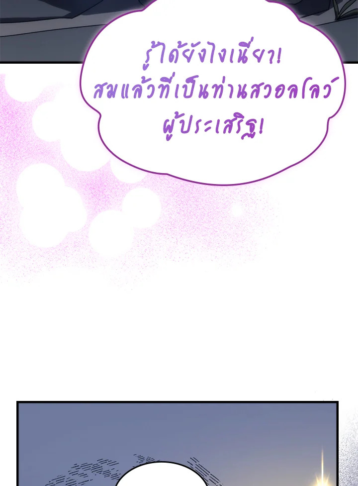 อ่านมังงะ Mr Devourer Please Act Like a Final Boss ตอนที่ 28/78.jpg