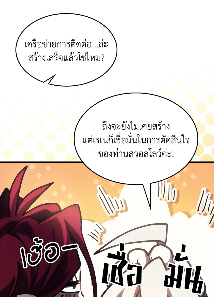 อ่านมังงะ Mr Devourer Please Act Like a Final Boss ตอนที่ 26/78.jpg