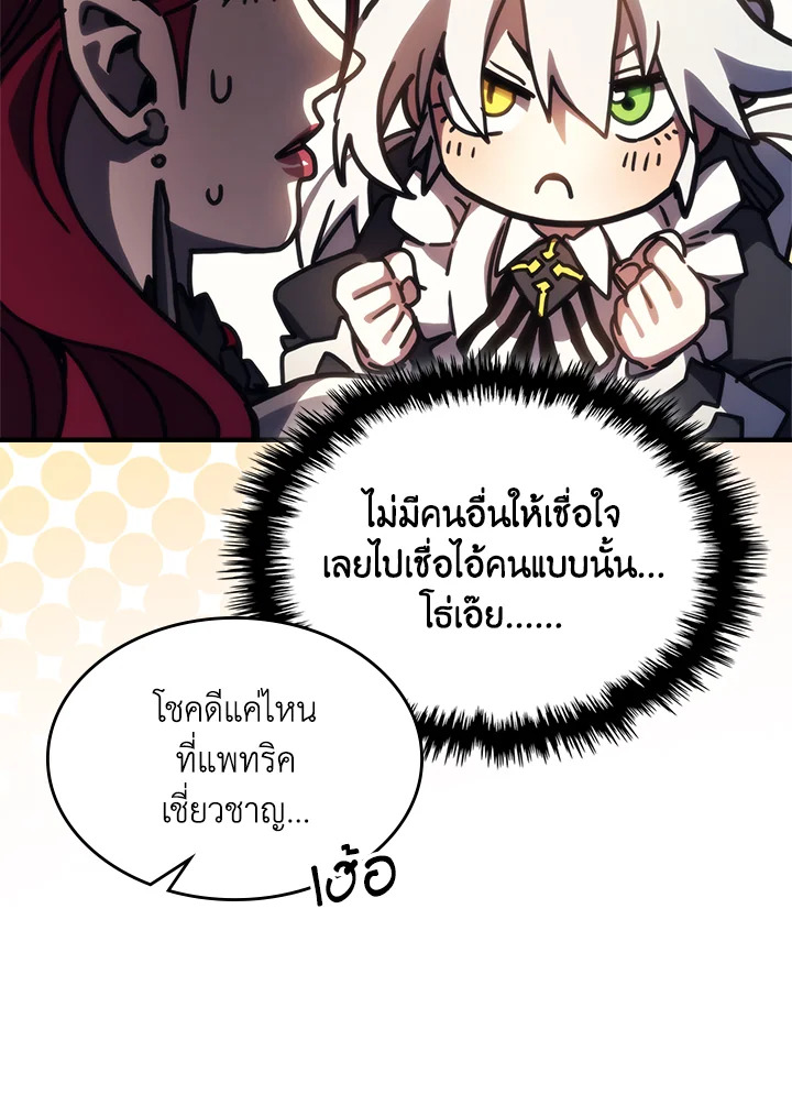 อ่านมังงะ Mr Devourer Please Act Like a Final Boss ตอนที่ 26/79.jpg