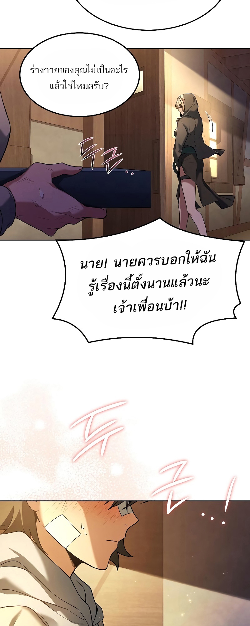 อ่านมังงะ A Wizard ตอนที่ 12/79.jpg