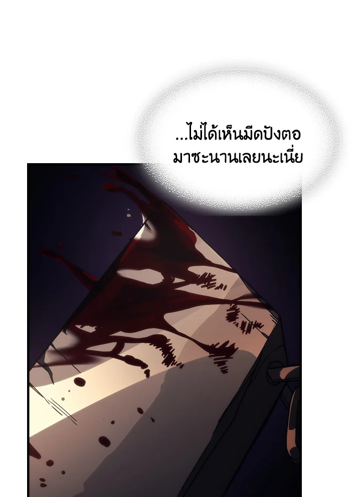 อ่านมังงะ Mr Devourer Please Act Like a Final Boss ตอนที่ 29/79.jpg