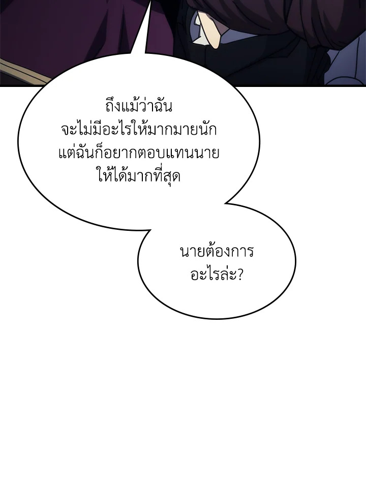 อ่านมังงะ Mr Devourer Please Act Like a Final Boss ตอนที่ 27/79.jpg