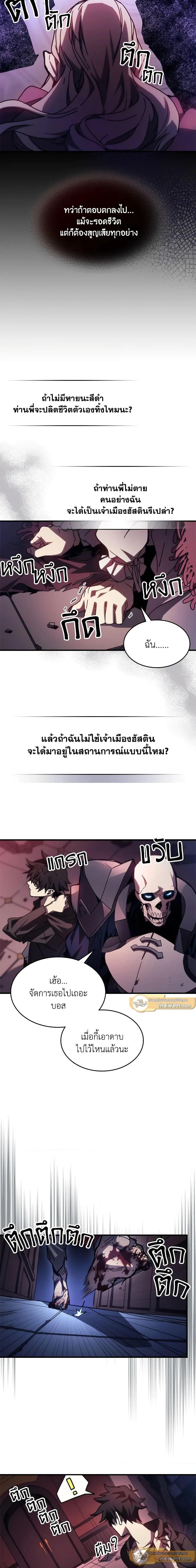 อ่านมังงะ Mr Devourer Please Act Like a Final Boss ตอนที่ 35/7.jpg