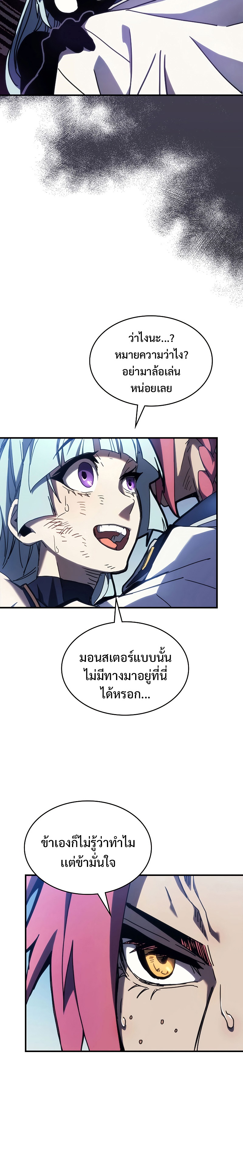 อ่านมังงะ Mr Devourer Please Act Like a Final Boss ตอนที่ 14/7.jpg