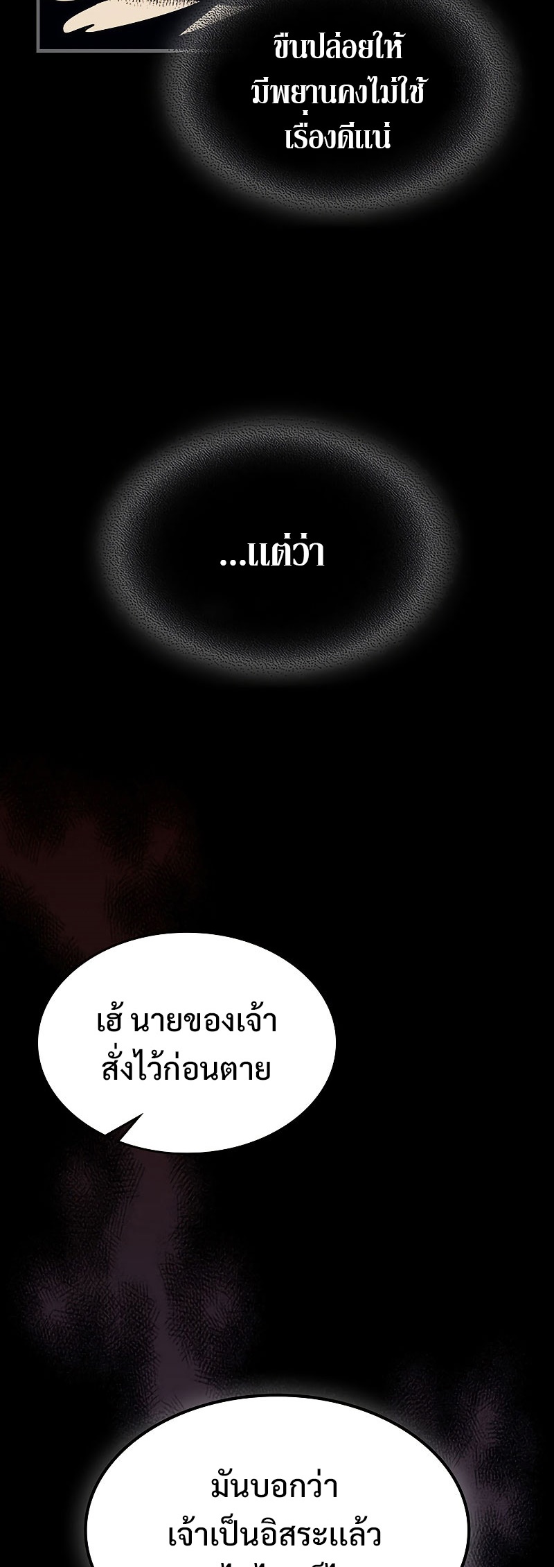 อ่านมังงะ Mr Devourer Please Act Like a Final Boss ตอนที่ 12/7.jpg