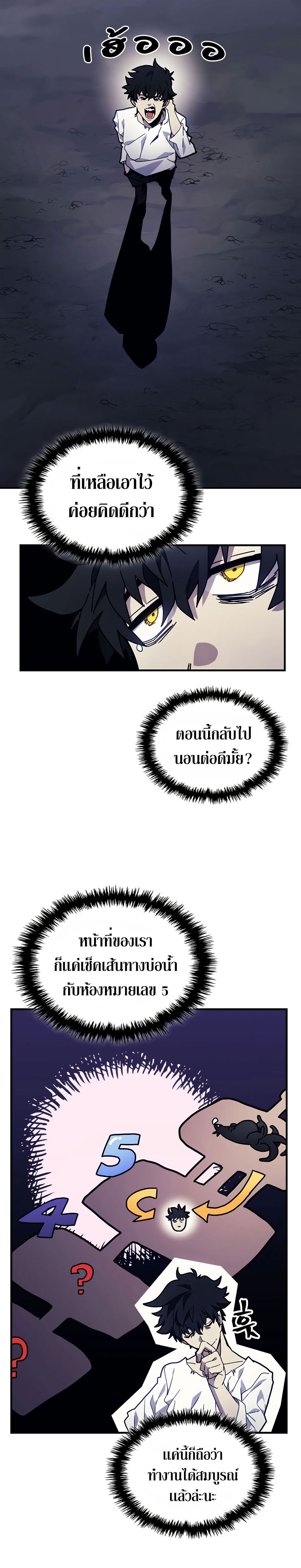 อ่านมังงะ Mr Devourer Please Act Like a Final Boss ตอนที่ 4/7.jpg