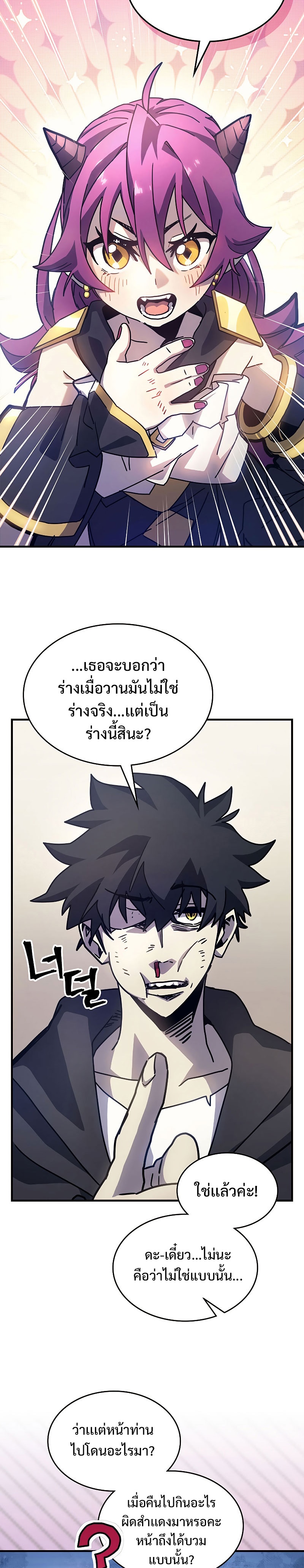 อ่านมังงะ Mr Devourer Please Act Like a Final Boss ตอนที่ 9/7.jpg