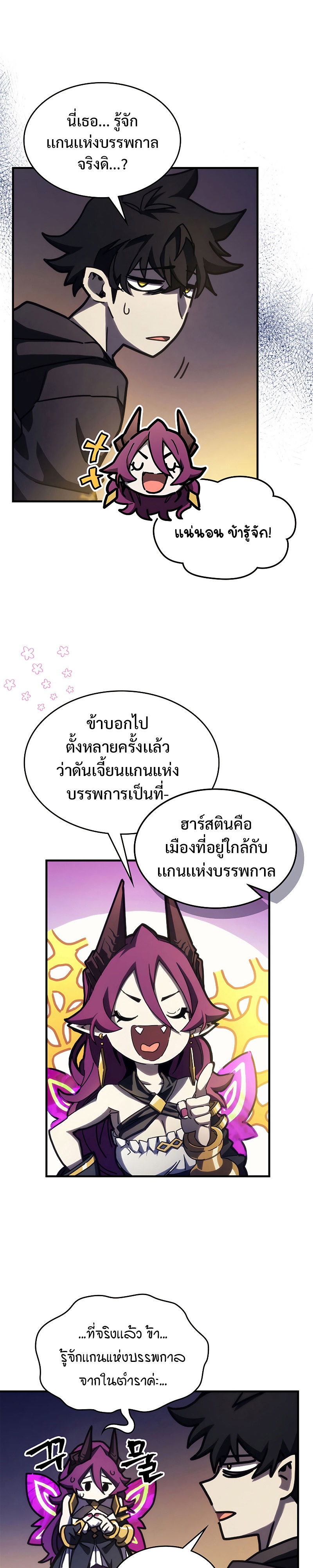 อ่านมังงะ Mr Devourer Please Act Like a Final Boss ตอนที่ 15/7.jpg