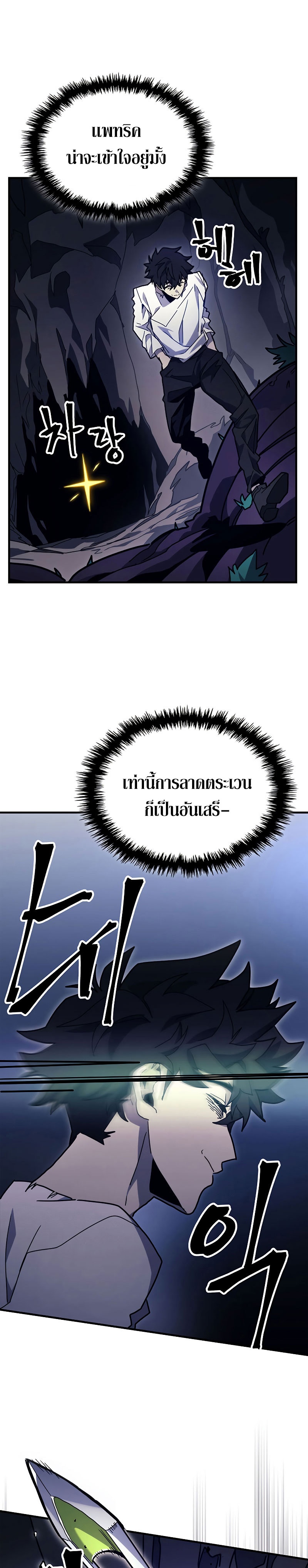 อ่านมังงะ Mr Devourer Please Act Like a Final Boss ตอนที่ 4/8.jpg