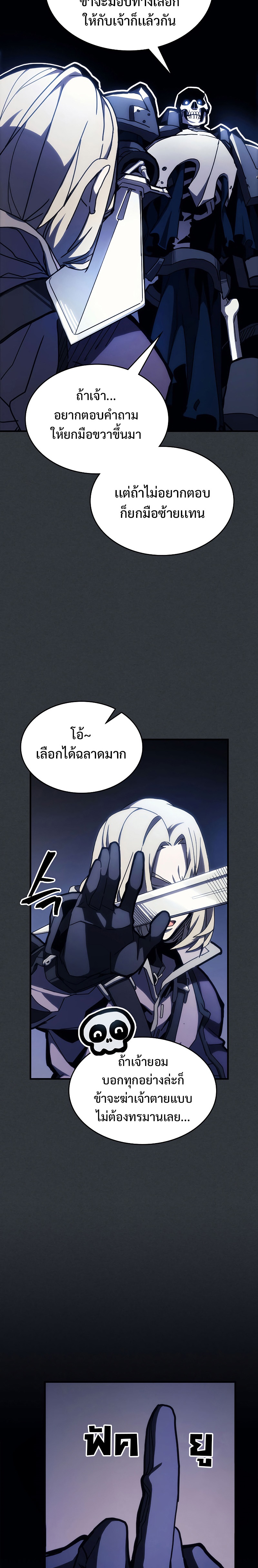 อ่านมังงะ Mr Devourer Please Act Like a Final Boss ตอนที่ 16/8.jpg