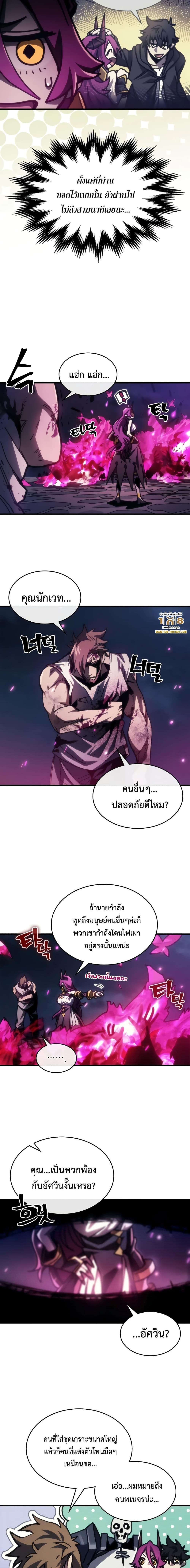 อ่านมังงะ Mr Devourer Please Act Like a Final Boss ตอนที่ 38/8.jpg