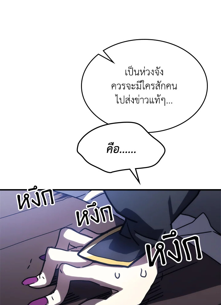 อ่านมังงะ Mr Devourer Please Act Like a Final Boss ตอนที่ 26/80.jpg