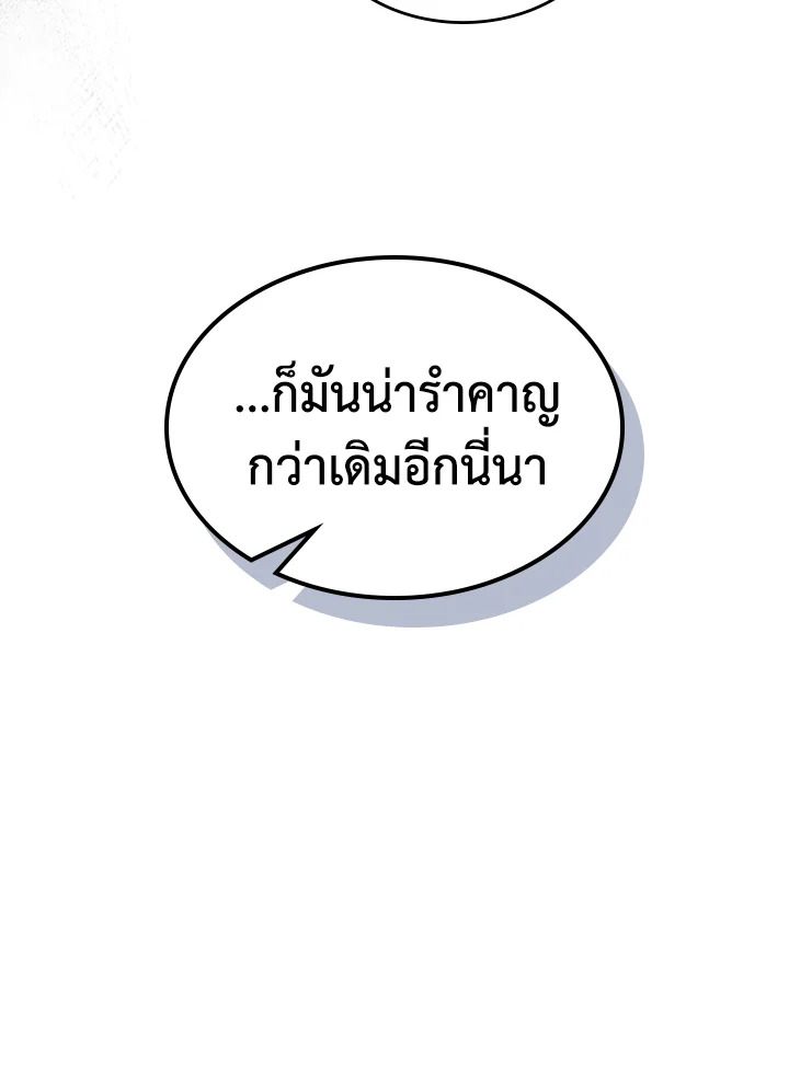 อ่านมังงะ Mr Devourer Please Act Like a Final Boss ตอนที่ 28/80.jpg