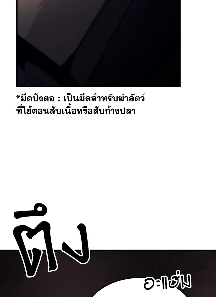 อ่านมังงะ Mr Devourer Please Act Like a Final Boss ตอนที่ 29/80.jpg