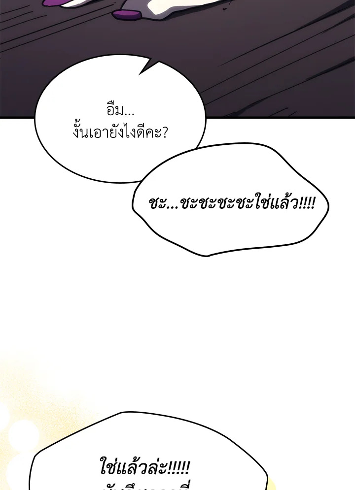 อ่านมังงะ Mr Devourer Please Act Like a Final Boss ตอนที่ 26/81.jpg