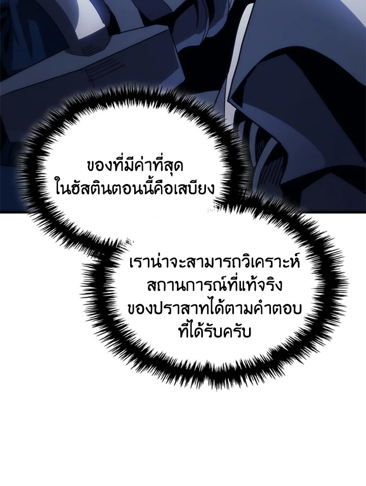 อ่านมังงะ Mr Devourer Please Act Like a Final Boss ตอนที่ 27/81.jpg