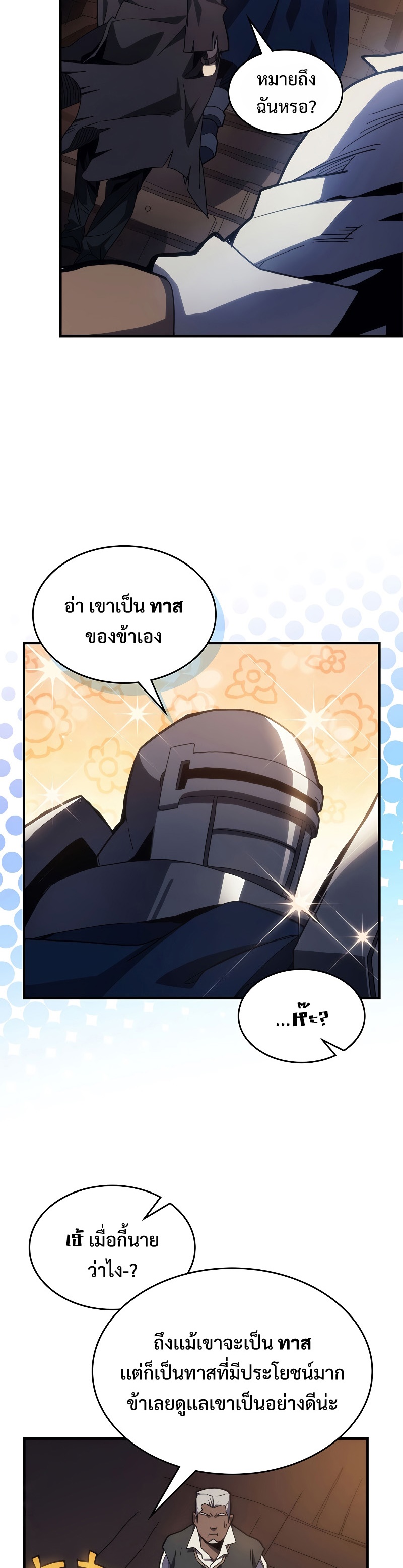 อ่านมังงะ Mr Devourer Please Act Like a Final Boss ตอนที่ 22/8.jpg