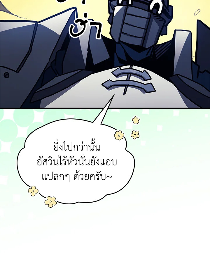 อ่านมังงะ Mr Devourer Please Act Like a Final Boss ตอนที่ 30/81.jpg