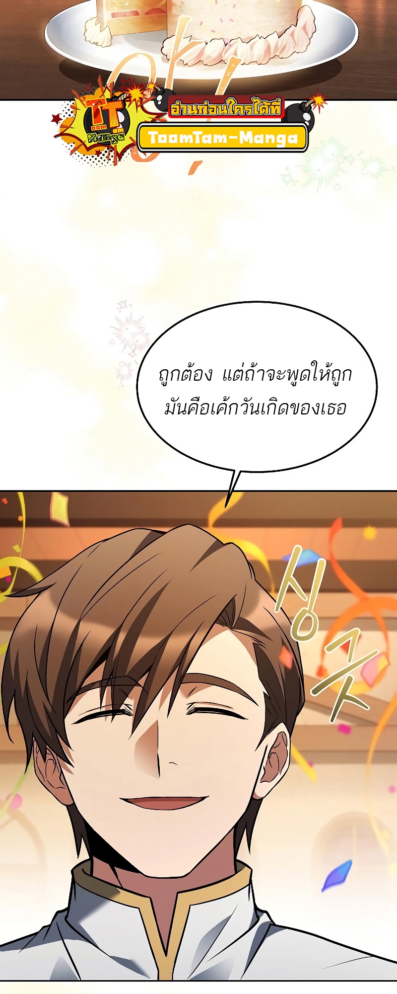 อ่านมังงะ A Wizard ตอนที่ 30/81.jpg