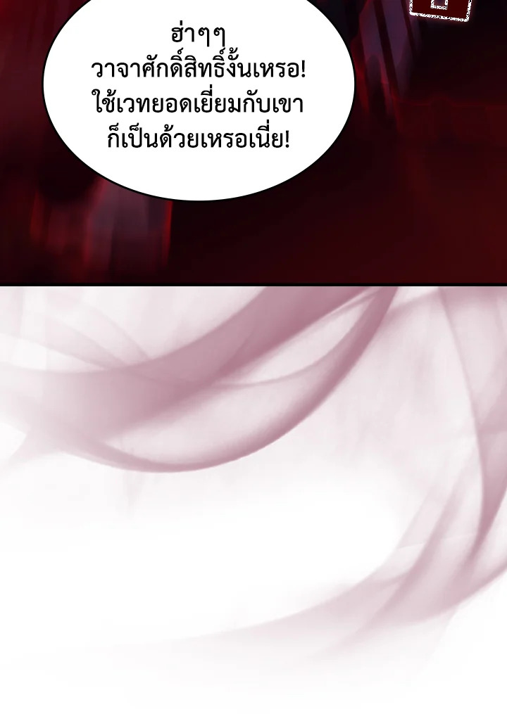 อ่านมังงะ Mr Devourer Please Act Like a Final Boss ตอนที่ 31/81.jpg