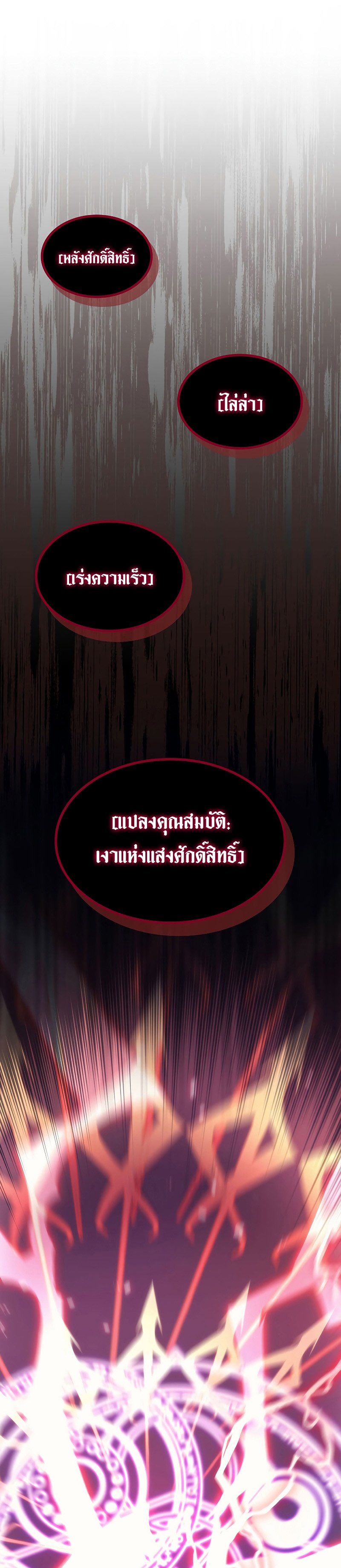 อ่านมังงะ Mr Devourer Please Act Like a Final Boss ตอนที่ 18/8.jpg