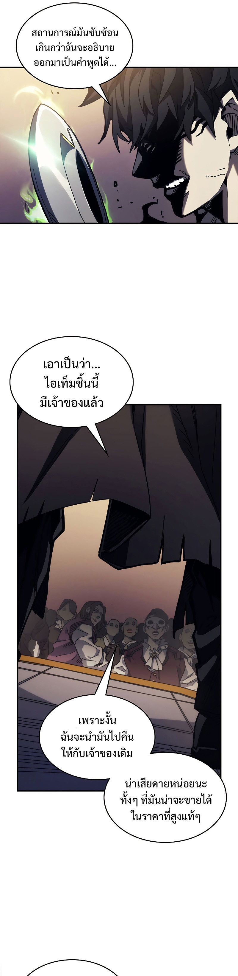 อ่านมังงะ Mr Devourer Please Act Like a Final Boss ตอนที่ 13/8.jpg