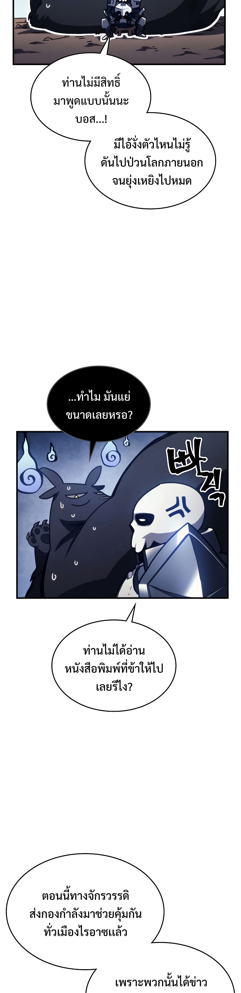 อ่านมังงะ Mr Devourer Please Act Like a Final Boss ตอนที่ 21/8.jpg