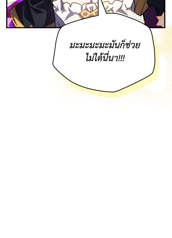 อ่านมังงะ Mr Devourer Please Act Like a Final Boss ตอนที่ 26/83.jpg