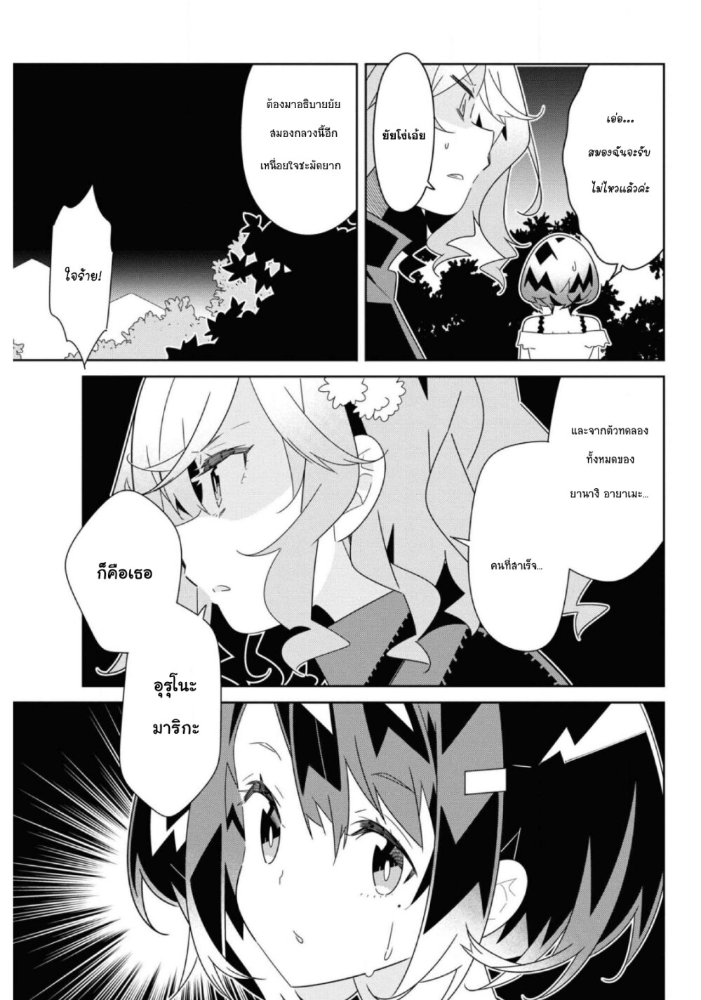 อ่านมังงะ Watashi Igai Jinrui Zen’in Yuri ตอนที่ 10/8.jpg