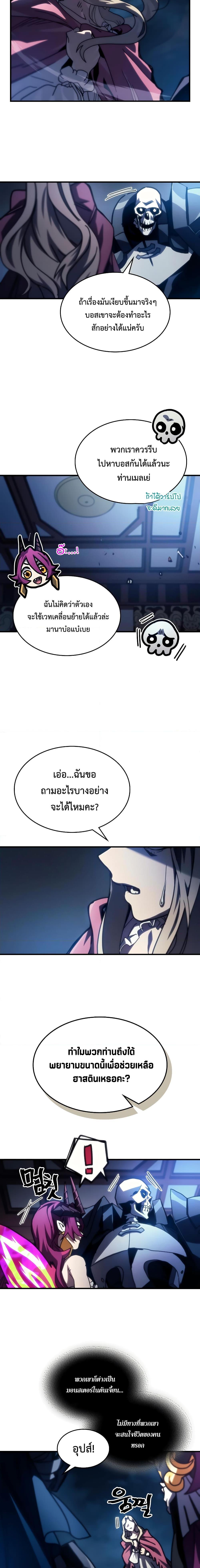 อ่านมังงะ Mr Devourer Please Act Like a Final Boss ตอนที่ 40/8.jpg