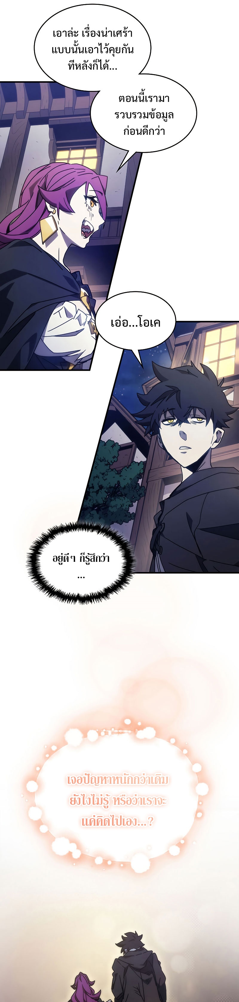 อ่านมังงะ Mr Devourer Please Act Like a Final Boss ตอนที่ 8/8.jpg