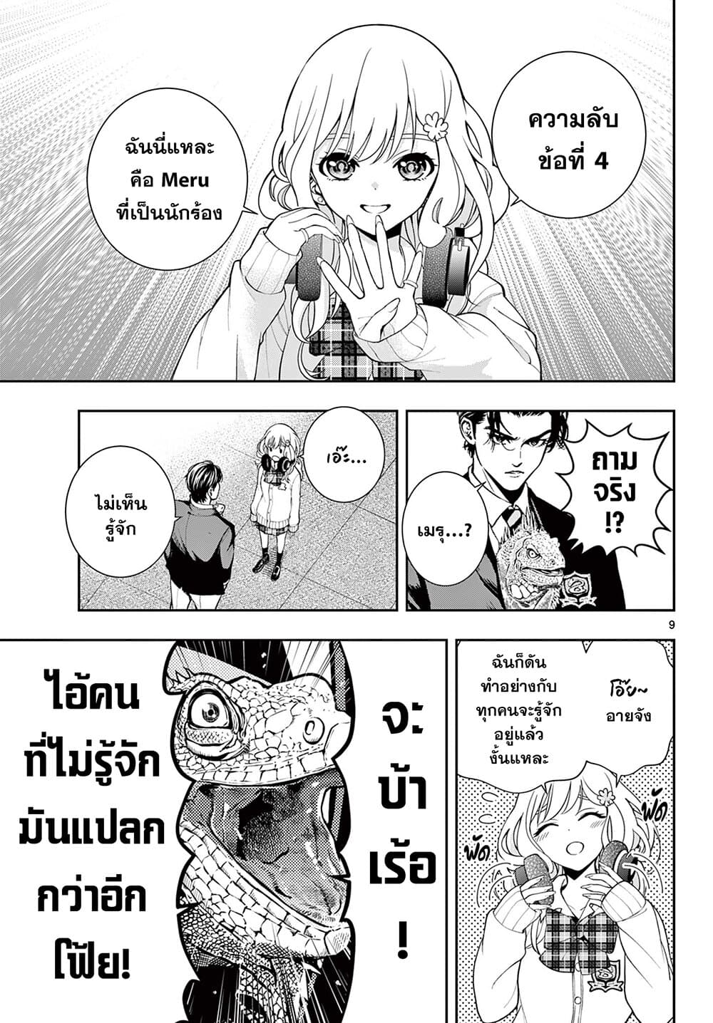 อ่านมังงะ Kokoro Himeru no Zen Himitsu ตอนที่ 3/8.jpg