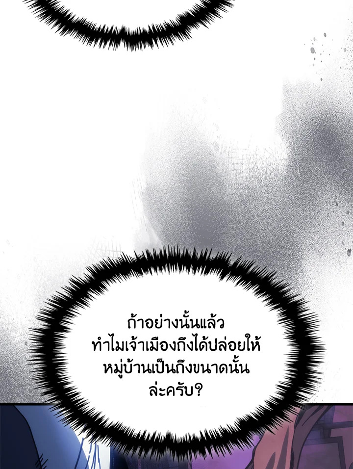 อ่านมังงะ Mr Devourer Please Act Like a Final Boss ตอนที่ 27/85.jpg