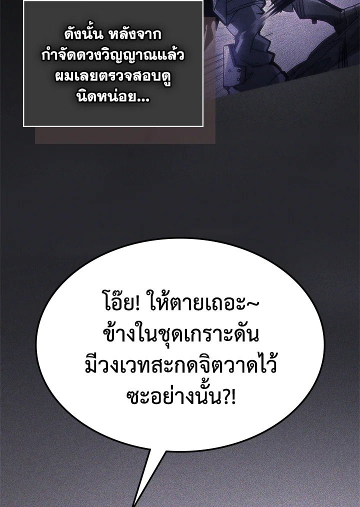 อ่านมังงะ Mr Devourer Please Act Like a Final Boss ตอนที่ 30/85.jpg