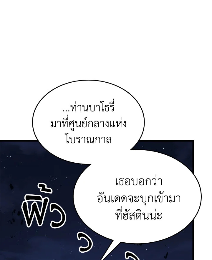 อ่านมังงะ Mr Devourer Please Act Like a Final Boss ตอนที่ 28/86.jpg