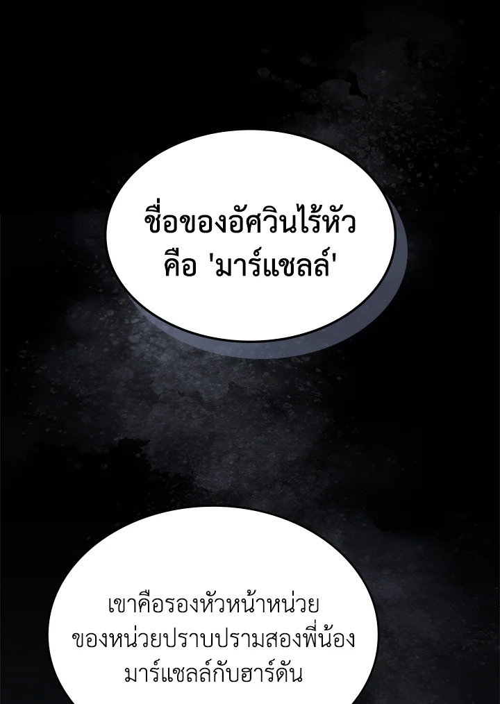 อ่านมังงะ Mr Devourer Please Act Like a Final Boss ตอนที่ 30/88.jpg