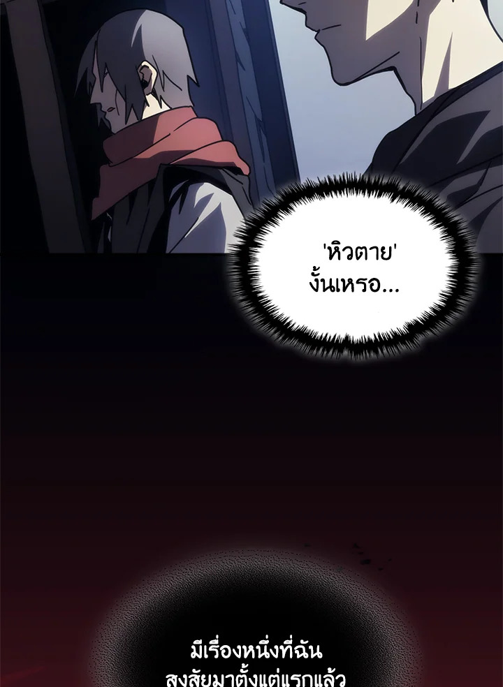 อ่านมังงะ Mr Devourer Please Act Like a Final Boss ตอนที่ 25/88.jpg