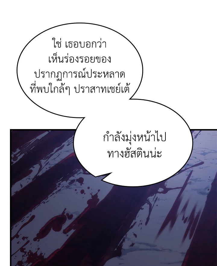 อ่านมังงะ Mr Devourer Please Act Like a Final Boss ตอนที่ 28/88.jpg