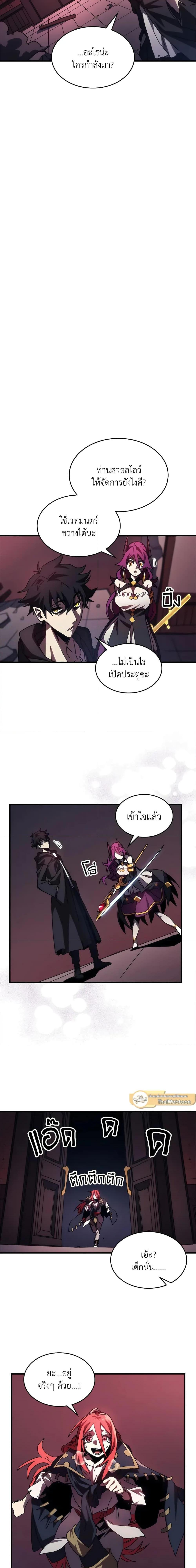 อ่านมังงะ Mr Devourer Please Act Like a Final Boss ตอนที่ 35/8.jpg