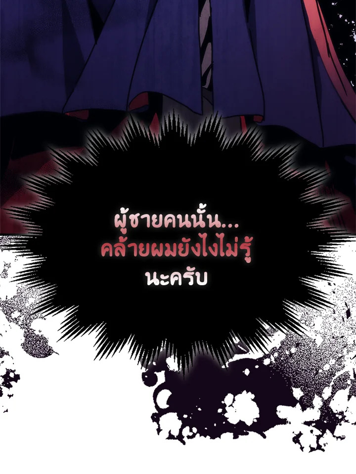 อ่านมังงะ Mr Devourer Please Act Like a Final Boss ตอนที่ 27/89.jpg