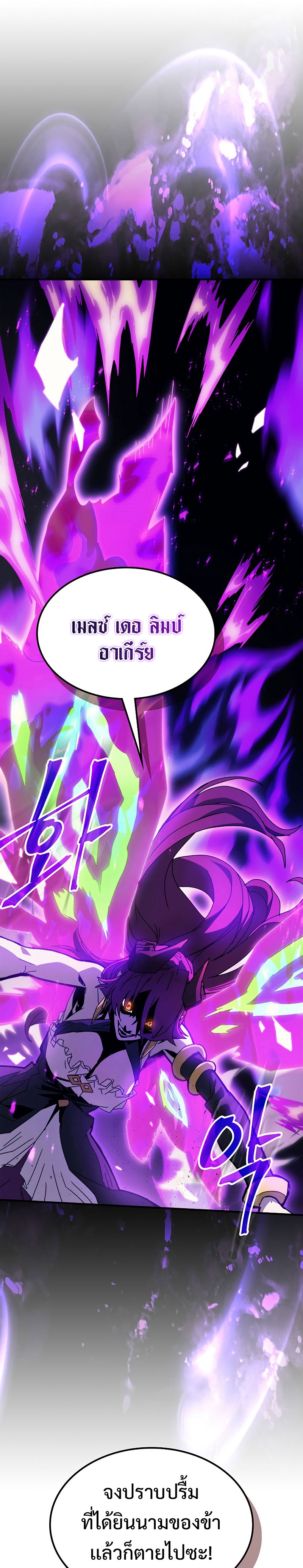 อ่านมังงะ Mr Devourer Please Act Like a Final Boss ตอนที่ 6/8.jpg