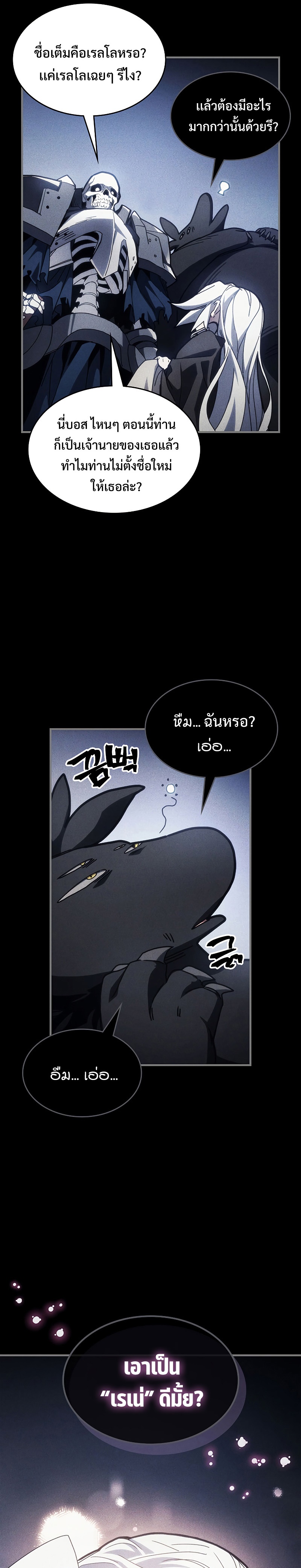 อ่านมังงะ Mr Devourer Please Act Like a Final Boss ตอนที่ 20/8.jpg