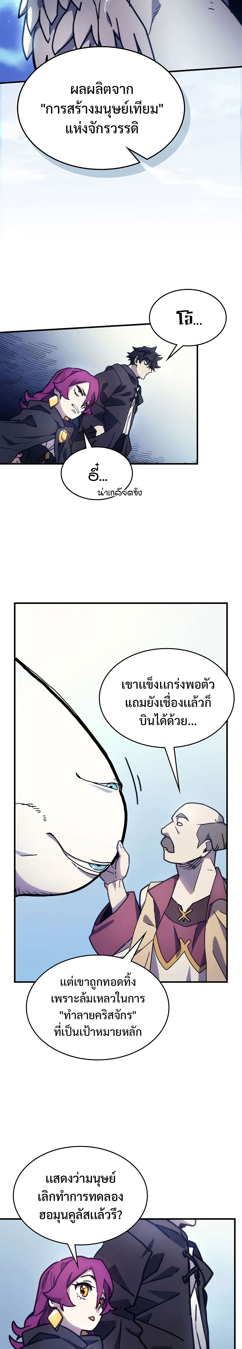 อ่านมังงะ Mr Devourer Please Act Like a Final Boss ตอนที่ 10/8.jpg