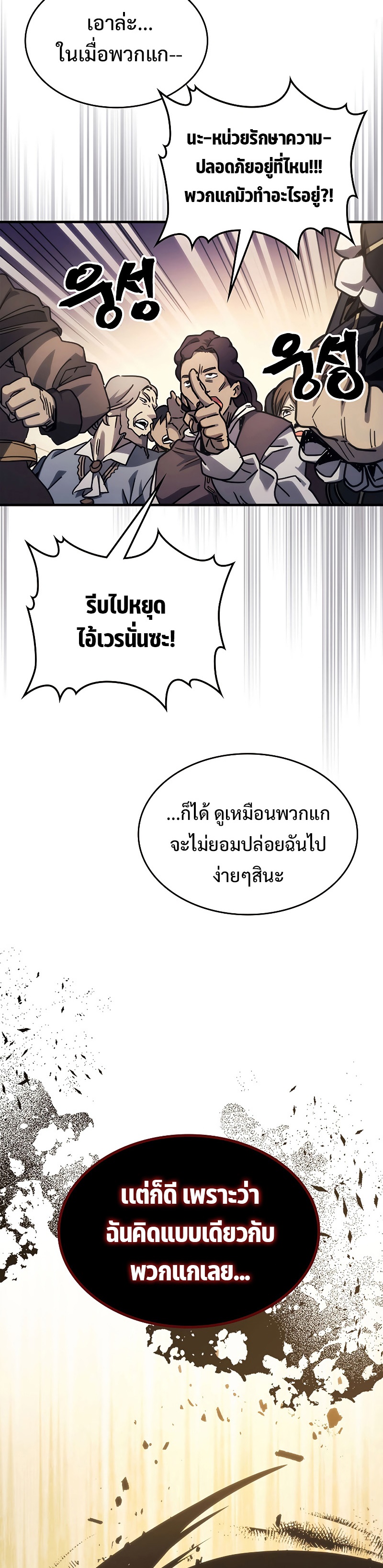 อ่านมังงะ Mr Devourer Please Act Like a Final Boss ตอนที่ 13/9.jpg